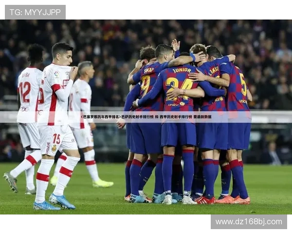 2014年西甲赛程表回顾与球队排名变化分析